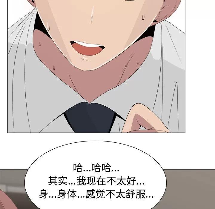 狩猎之路：代理爱情 只为满足你 | 第11话 第17页