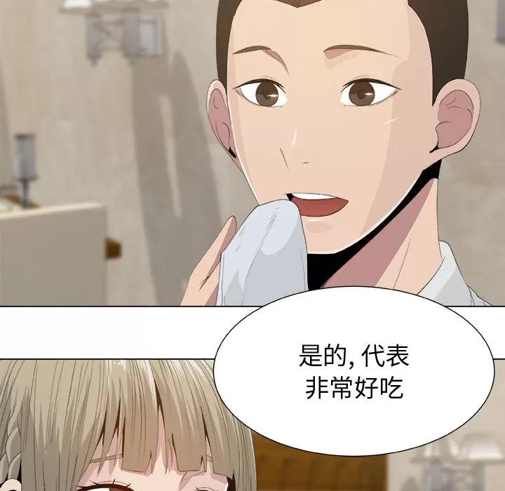 狩猎之路：代理爱情 只为满足你 | 第11话 第31页