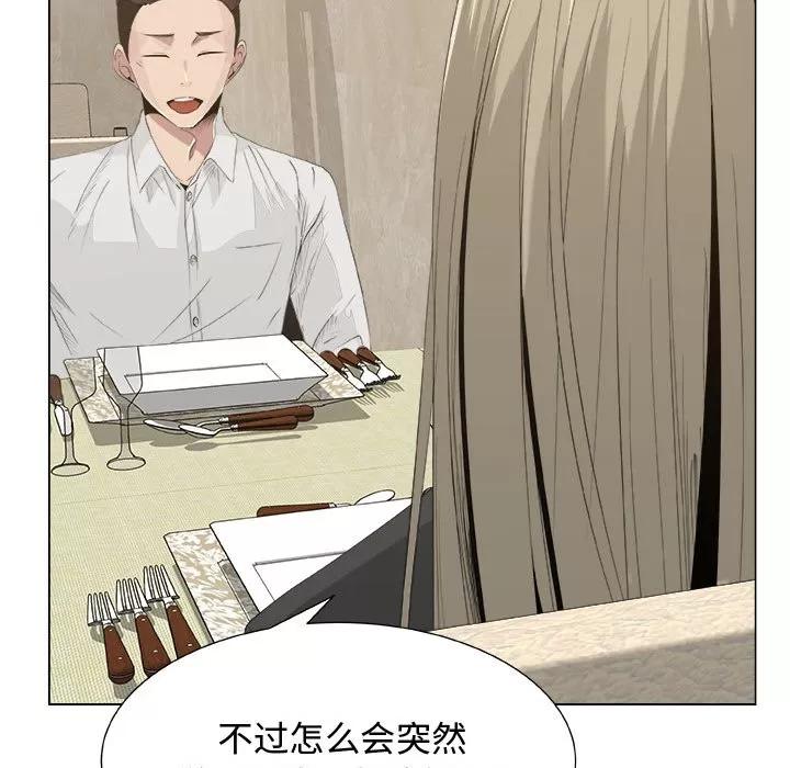 狩猎之路：代理爱情 只为满足你 | 第11话 第33页
