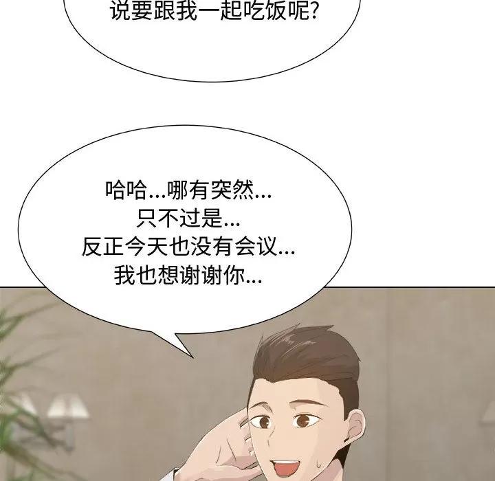 狩猎之路：代理爱情 只为满足你 | 第11话 第34页