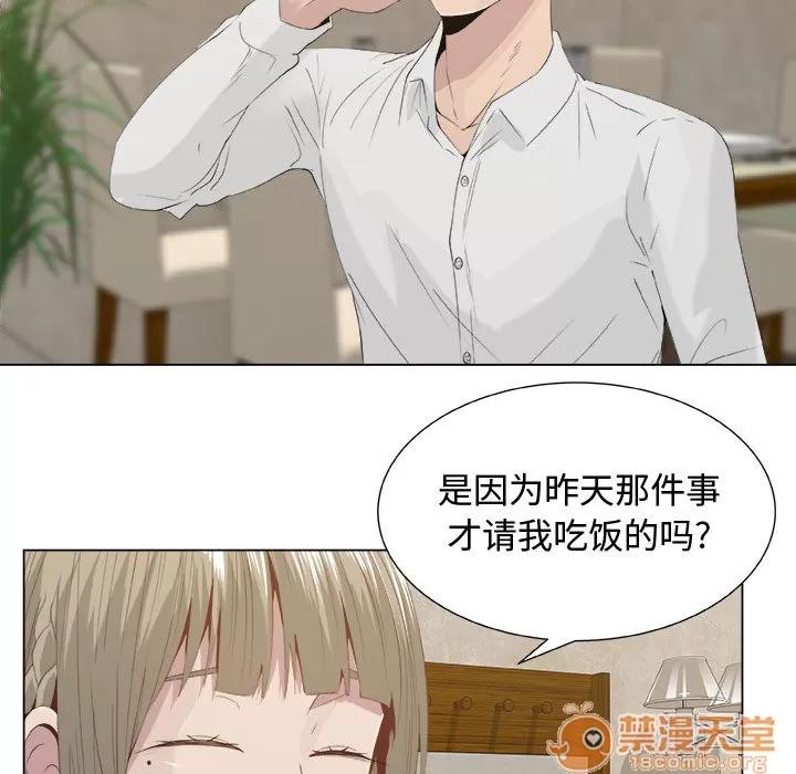 狩猎之路：代理爱情 只为满足你 | 第11话 第35页
