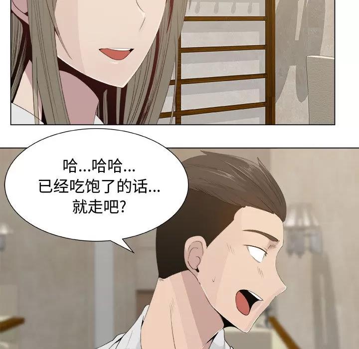 狩猎之路：代理爱情 只为满足你 | 第11话 第36页