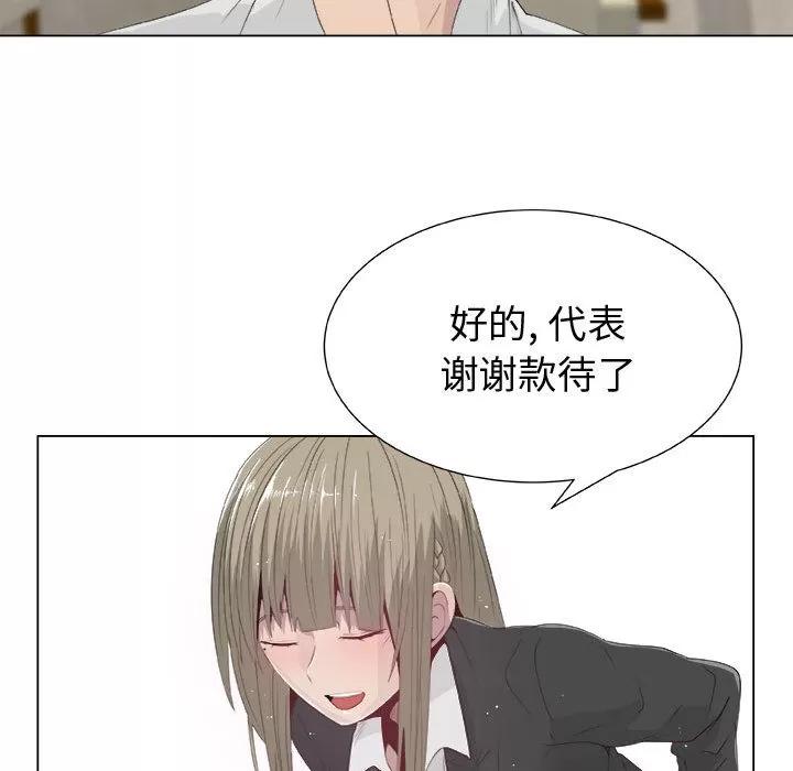 狩猎之路：代理爱情 只为满足你 | 第11话 第37页