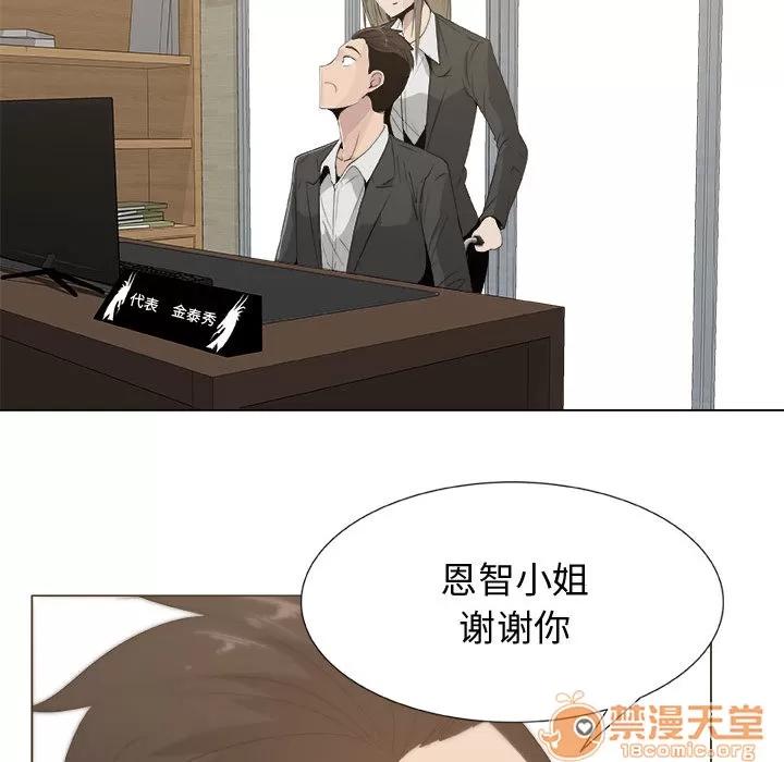 狩猎之路：代理爱情 只为满足你 | 第11话 第45页
