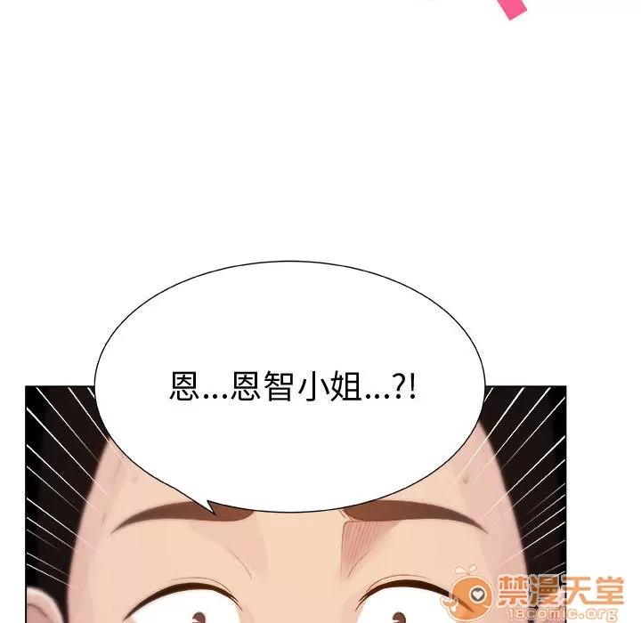 狩猎之路：代理爱情 只为满足你 | 第11话 第50页