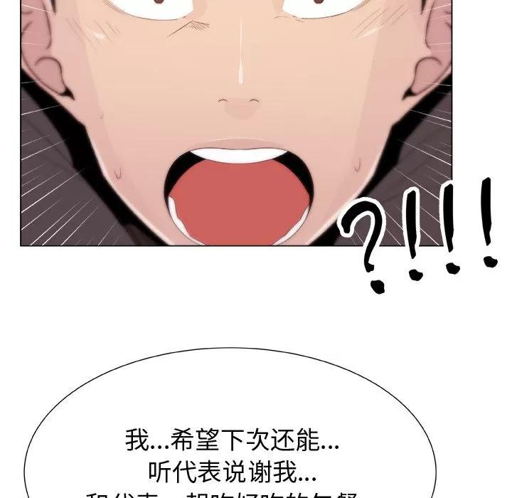 狩猎之路：代理爱情 只为满足你 | 第11话 第51页