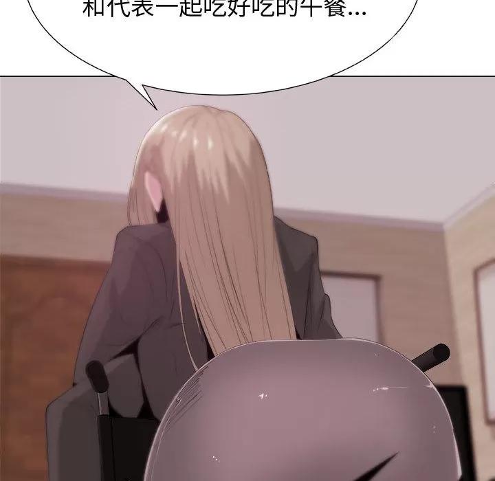 狩猎之路：代理爱情 只为满足你 | 第11话 第52页
