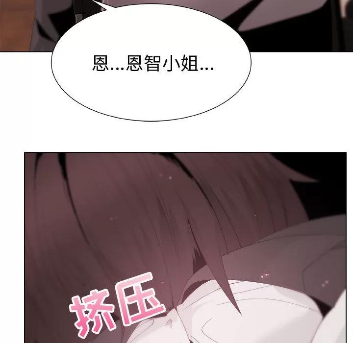 狩猎之路：代理爱情 只为满足你 | 第11话 第53页