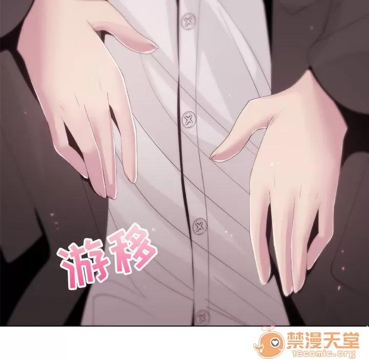 狩猎之路：代理爱情 只为满足你 | 第11话 第55页