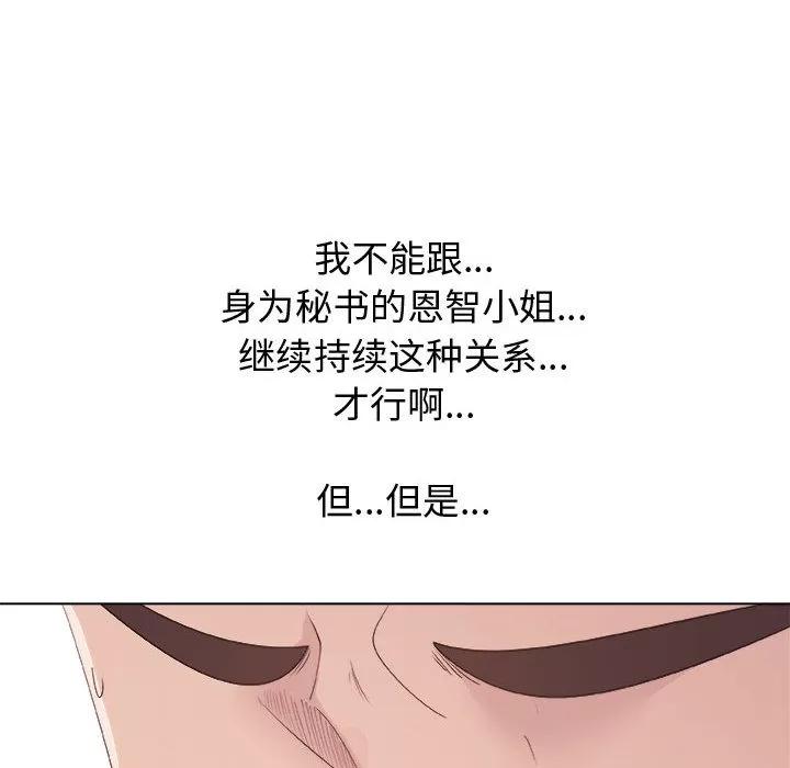 狩猎之路：代理爱情 只为满足你 | 第11话 第56页