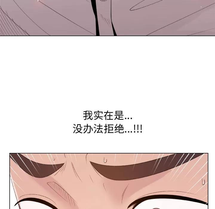 狩猎之路：代理爱情 只为满足你 | 第11话 第59页