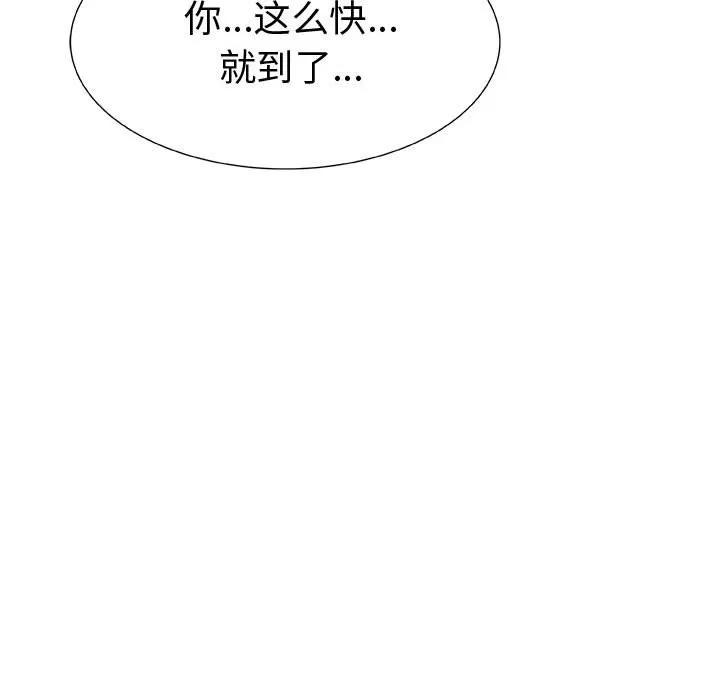 狩猎之路：代理爱情 只为满足你 | 第11话 第76页