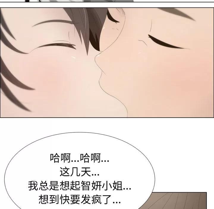 狩猎之路：代理爱情 只为满足你 | 第12话 第6页