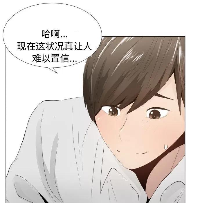 狩猎之路：代理爱情 只为满足你 | 第12话 第23页
