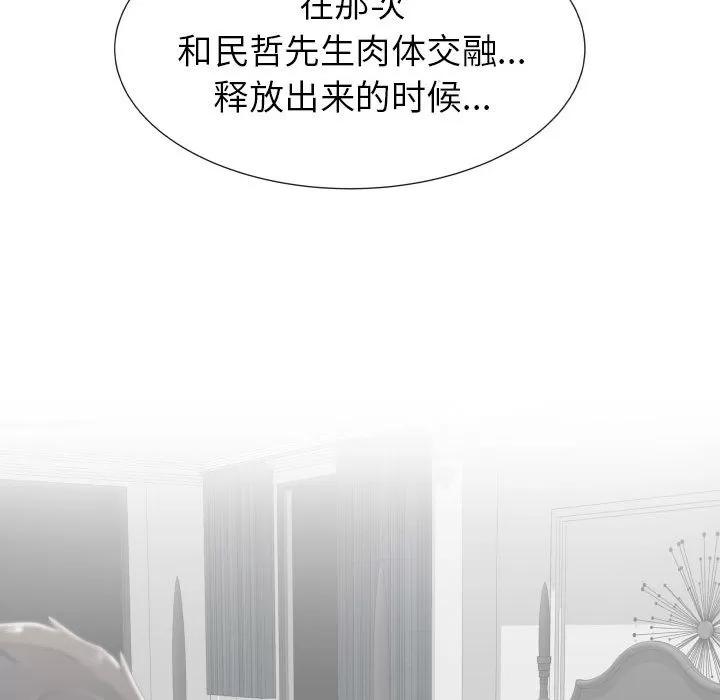 狩猎之路：代理爱情 只为满足你 | 第12话 第51页