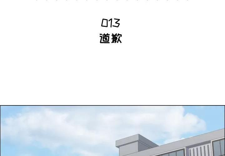 狩猎之路：代理爱情 只为满足你 | 第13话 第2页