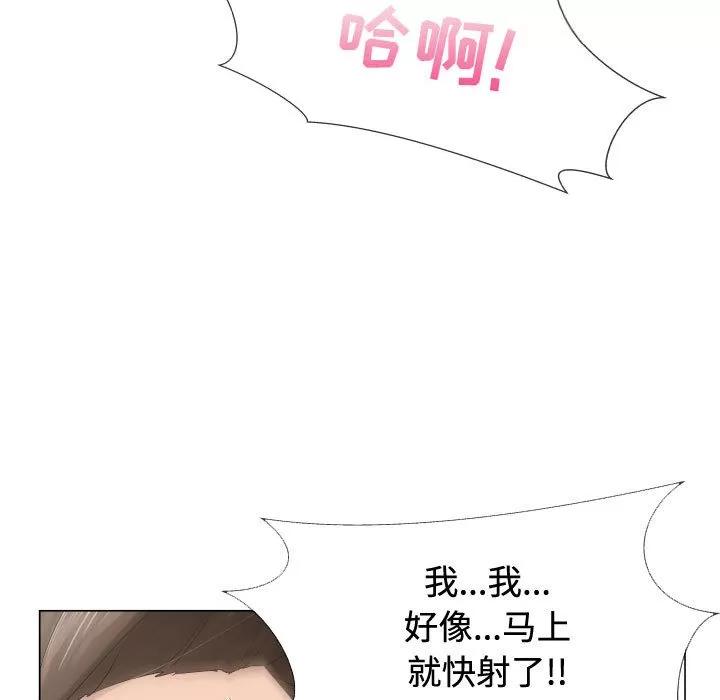 狩猎之路：代理爱情 只为满足你 | 第13话 第14页