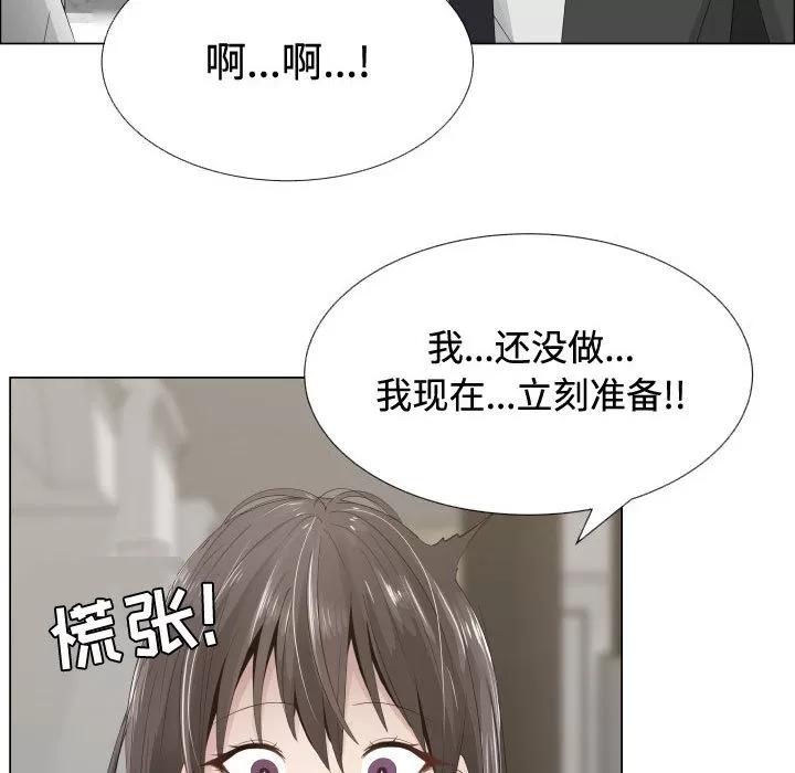 狩猎之路：代理爱情 只为满足你 | 第13话 第43页