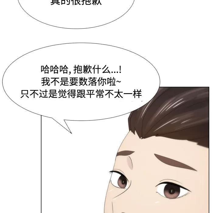 狩猎之路：代理爱情 只为满足你 | 第13话 第68页