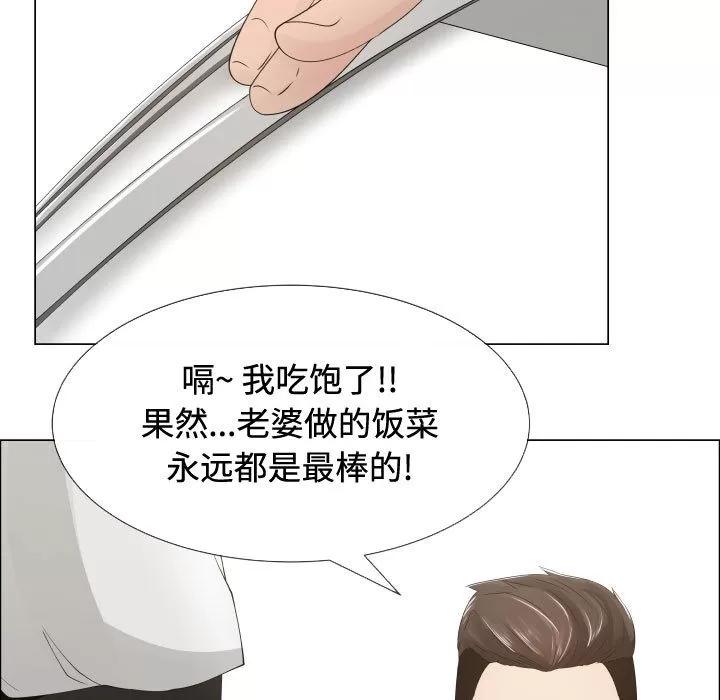 狩猎之路：代理爱情 只为满足你 | 第13话 第74页