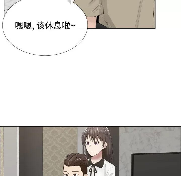 狩猎之路：代理爱情 只为满足你 | 第13话 第77页