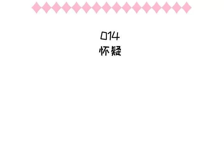 狩猎之路：代理爱情 只为满足你 | 第14话 第2页