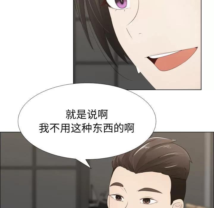 狩猎之路：代理爱情 只为满足你 | 第14话 第17页