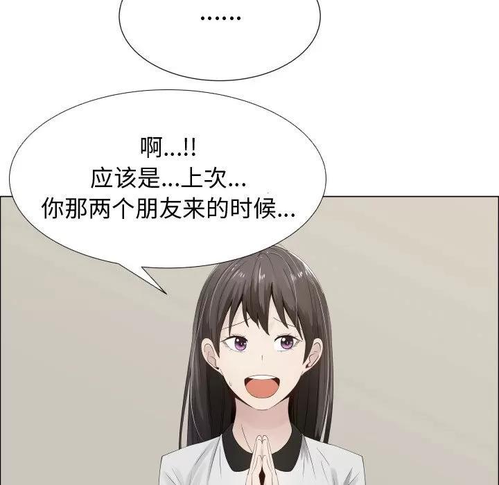 狩猎之路：代理爱情 只为满足你 | 第14话 第19页