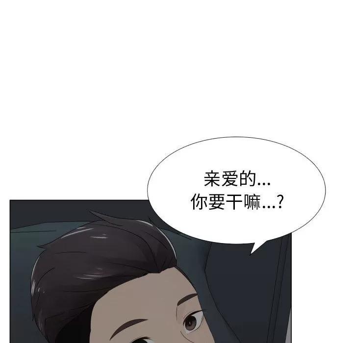 狩猎之路：代理爱情 只为满足你 | 第14话 第38页
