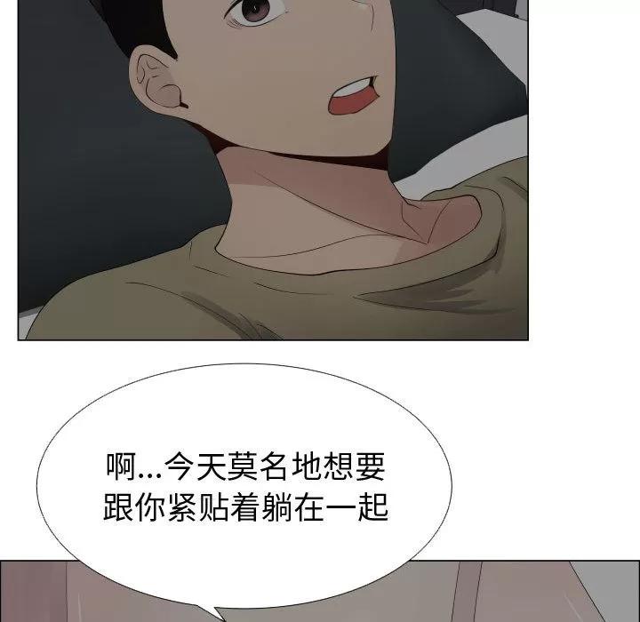 狩猎之路：代理爱情 只为满足你 | 第14话 第39页