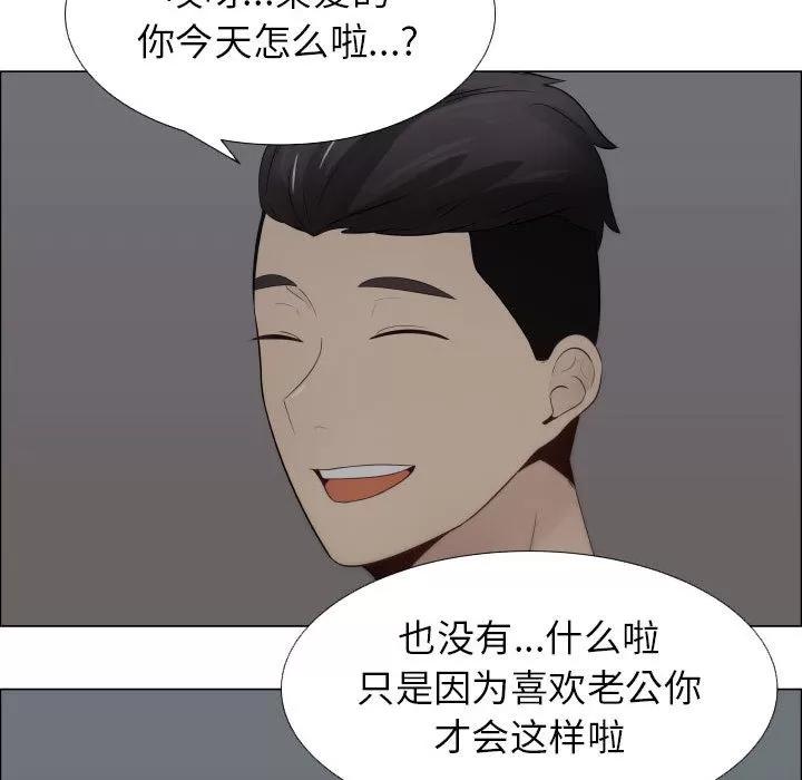 狩猎之路：代理爱情 只为满足你 | 第14话 第51页