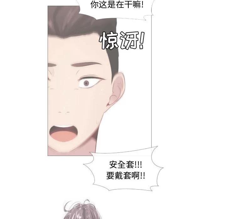 狩猎之路：代理爱情 只为满足你 | 第14话 第66页