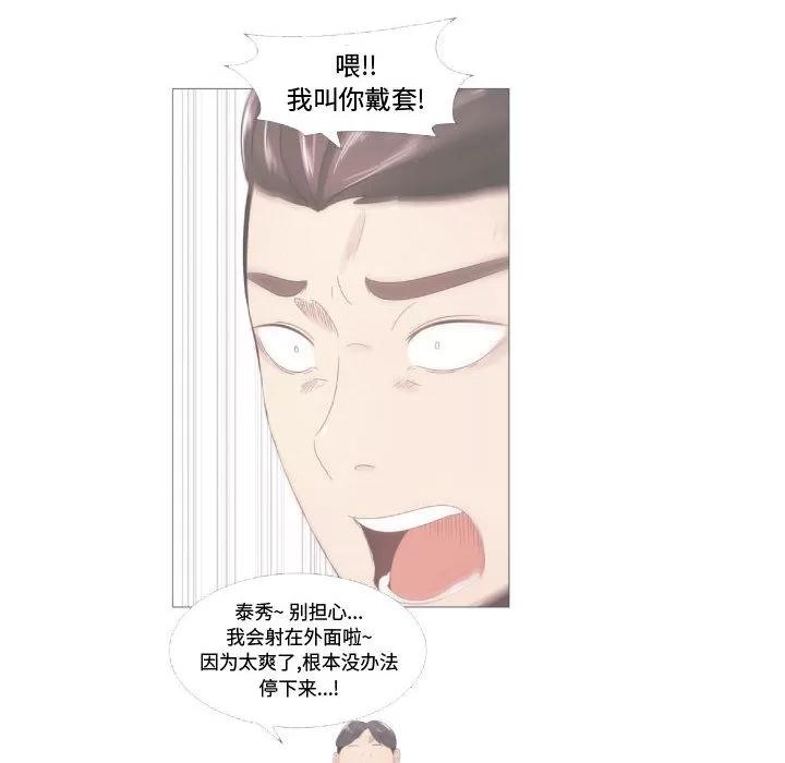 狩猎之路：代理爱情 只为满足你 | 第14话 第68页