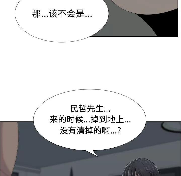 狩猎之路：代理爱情 只为满足你 | 第14话 第73页