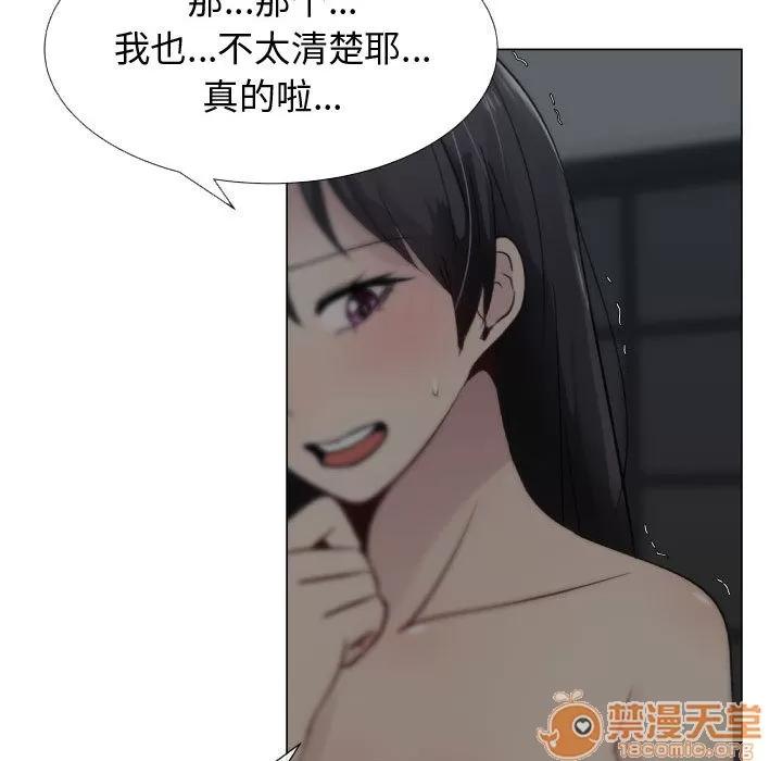 狩猎之路：代理爱情 只为满足你 | 第14话 第75页