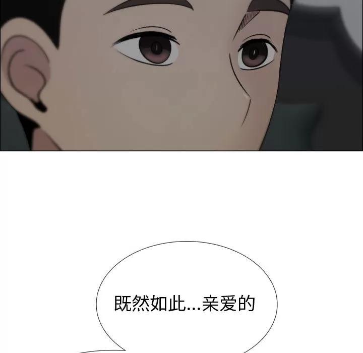 狩猎之路：代理爱情 只为满足你 | 第14话 第77页