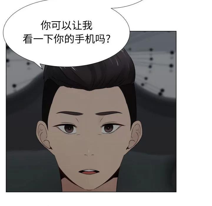 狩猎之路：代理爱情 只为满足你 | 第14话 第78页