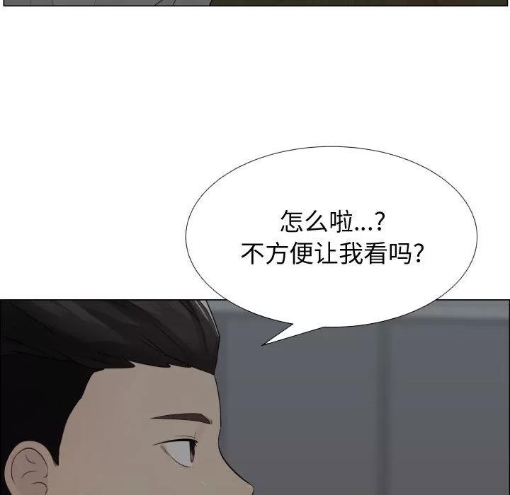 狩猎之路：代理爱情 只为满足你 | 第14话 第82页