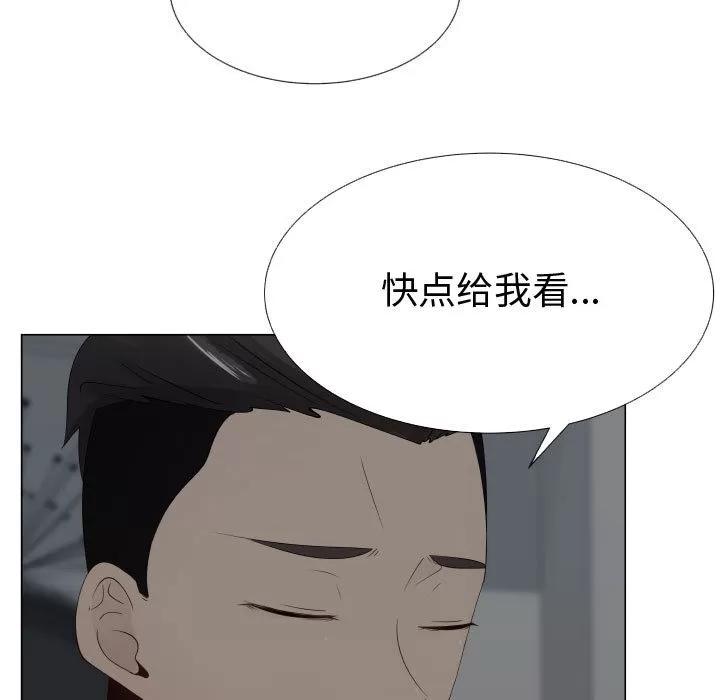 狩猎之路：代理爱情 只为满足你 | 第14话 第84页