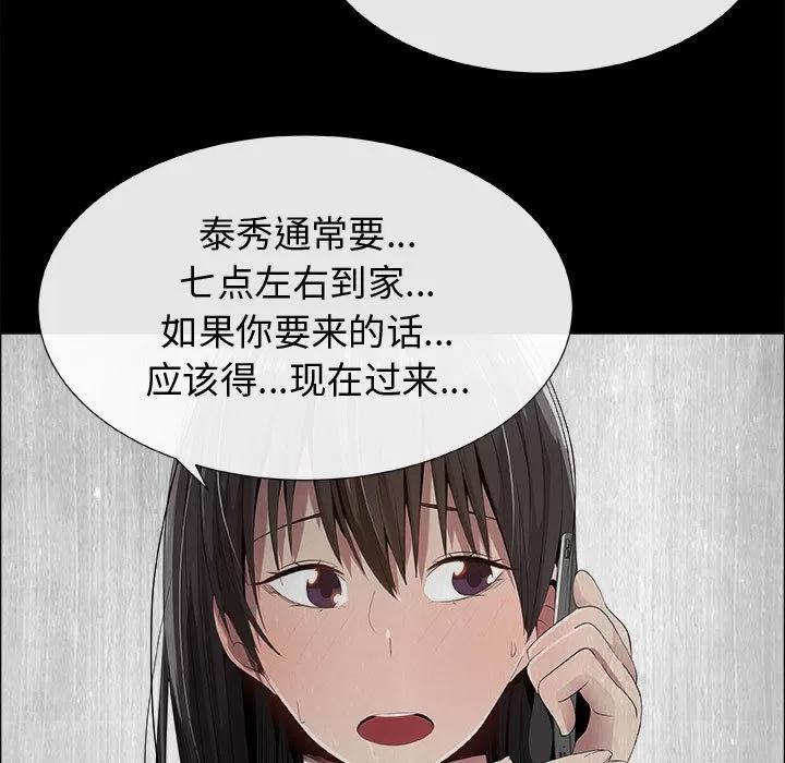 狩猎之路：代理爱情 只为满足你 | 第15话 第23页