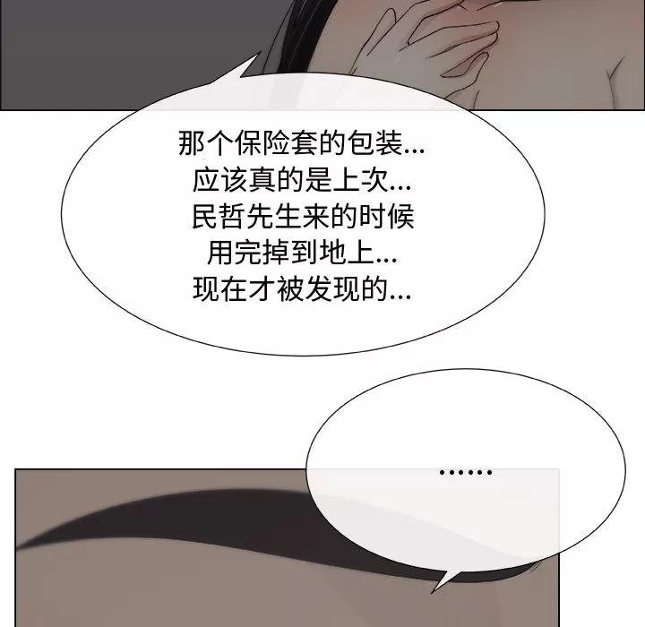 狩猎之路：代理爱情 只为满足你 | 第15话 第38页