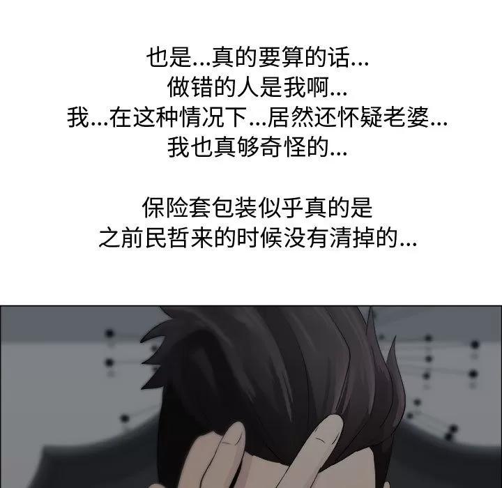 狩猎之路：代理爱情 只为满足你 | 第15话 第41页