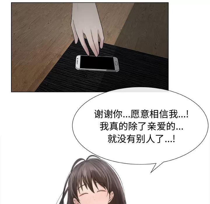 狩猎之路：代理爱情 只为满足你 | 第15话 第46页