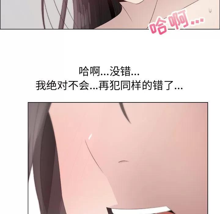 狩猎之路：代理爱情 只为满足你 | 第15话 第57页