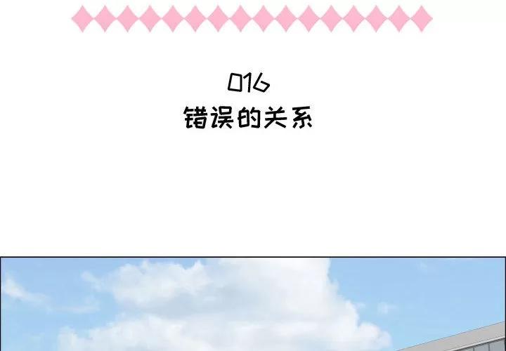 狩猎之路：代理爱情 只为满足你 | 第16话 第2页