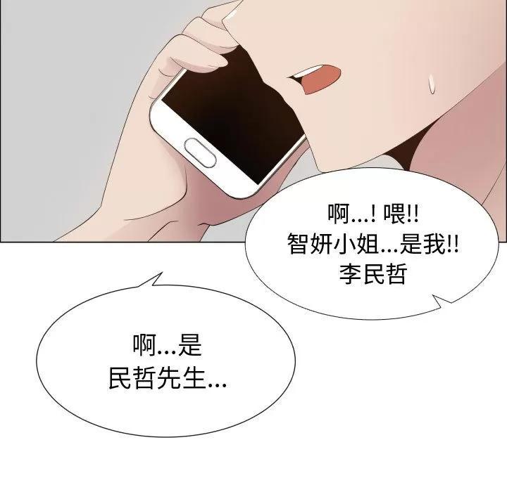 狩猎之路：代理爱情 只为满足你 | 第16话 第17页