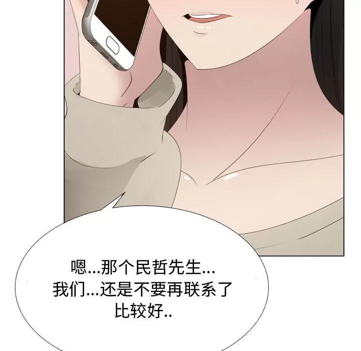 狩猎之路：代理爱情 只为满足你 | 第16话 第19页