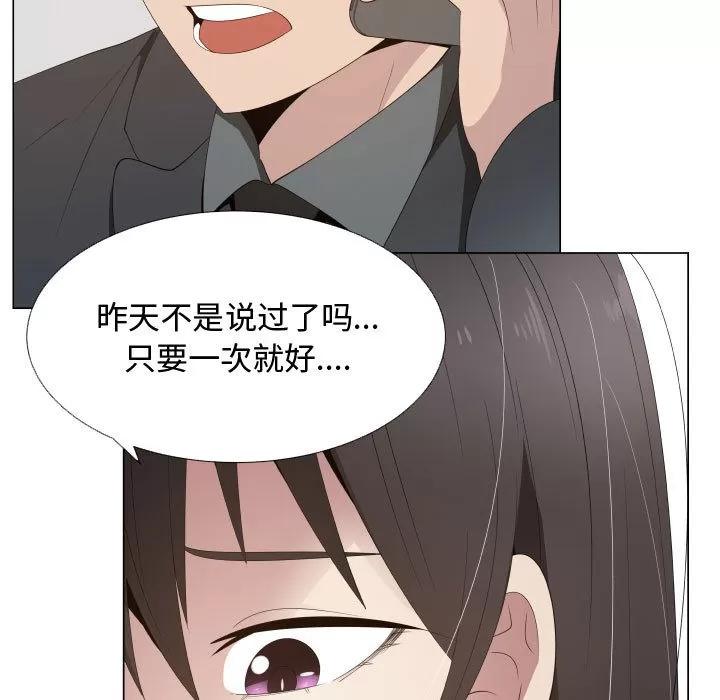 狩猎之路：代理爱情 只为满足你 | 第16话 第21页