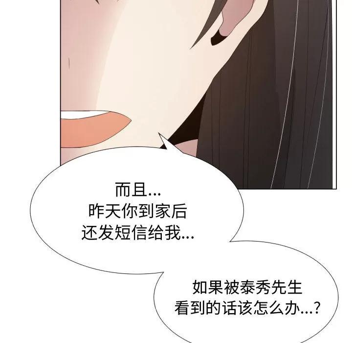 狩猎之路：代理爱情 只为满足你 | 第16话 第22页