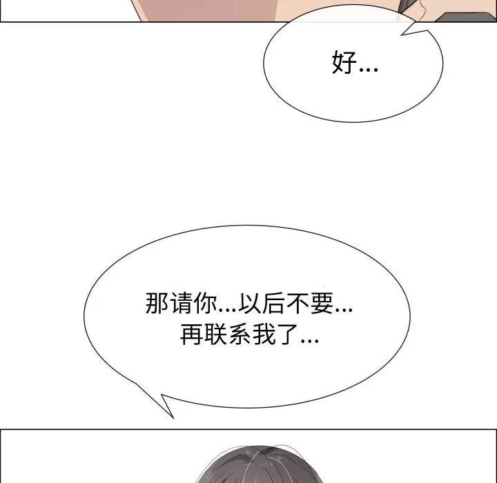 狩猎之路：代理爱情 只为满足你 | 第16话 第24页